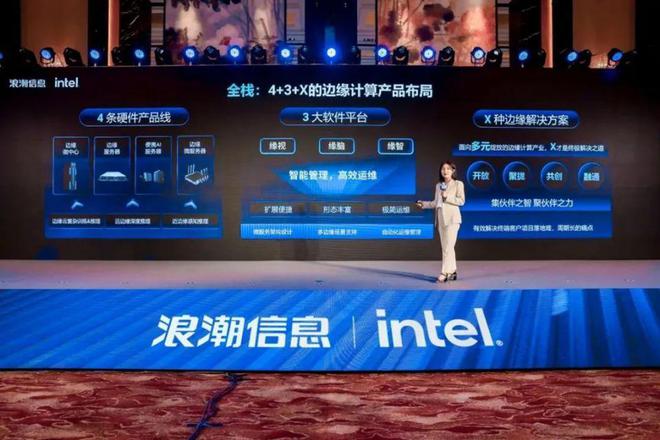 浪潮信息首次發(fā)布全棧邊緣計(jì)算軟硬件