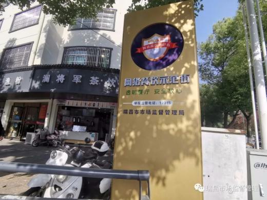 瑞昌互聯(lián)網(wǎng)+明廚亮灶升級 推動網(wǎng)絡餐飲示范街