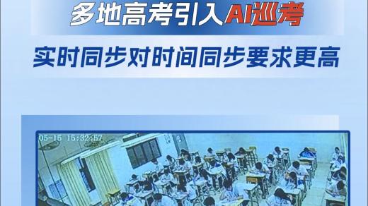 高考AI巡考系統(tǒng)操作指南