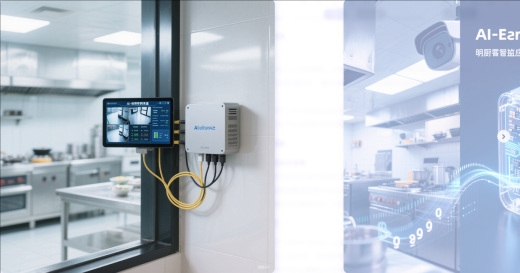 AI邊緣計算盒子在明廚亮灶的使用價值