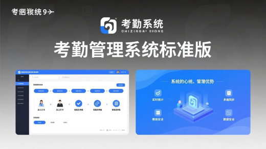 考勤管理系統標準版